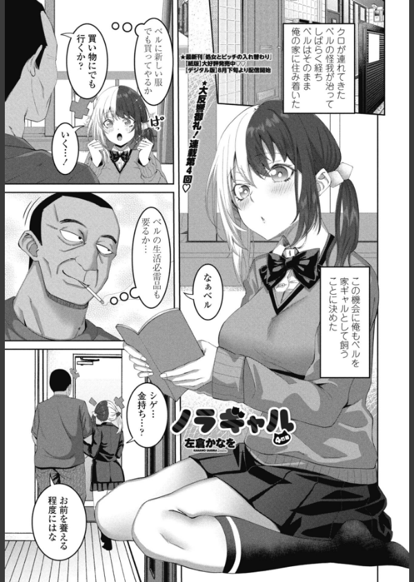 COMICペンギンクラブ 2025年10月号【デジタル版】_19枚目の画像